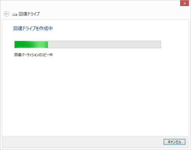 Windows10回復ドライブを作成できません