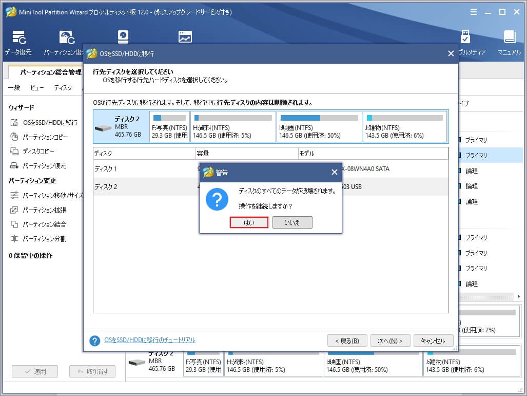 【Windows10】SSDおよびHDDのセットアップ方法 - MiniTool Partition Wizard