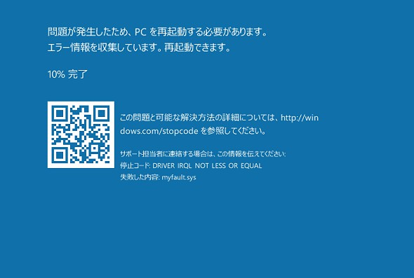 Windows 10停止コード:UNEXPECTED_STORE_EXCEPTIONの対処法5つ