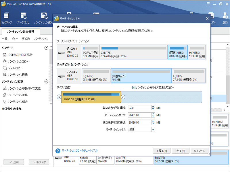 外付けHDDに回復パーティションを移動する方法 - MiniTool Partition