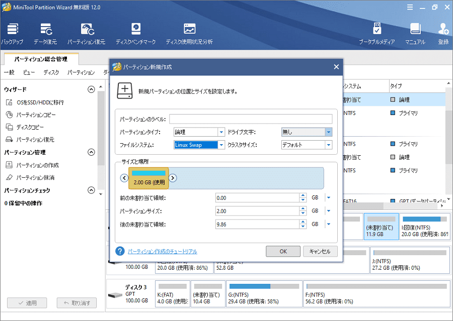 linux swap in minitool partition wizard 9