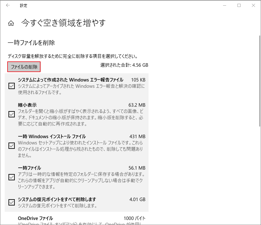 Windows 10のシステムキャッシュをクリアする方法 21更新