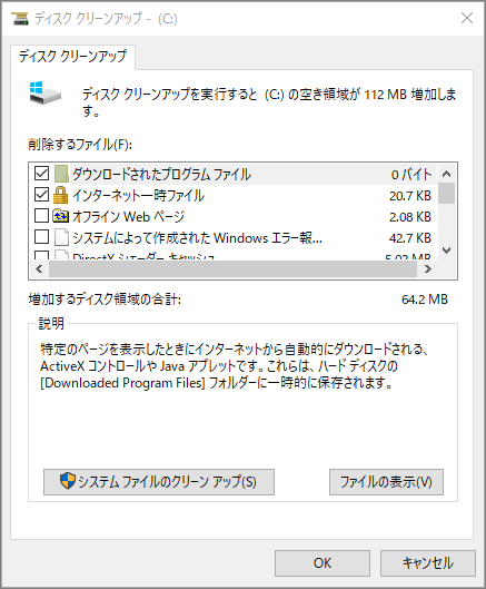 Windows 10のシステムキャッシュをクリアする方法 2021更新