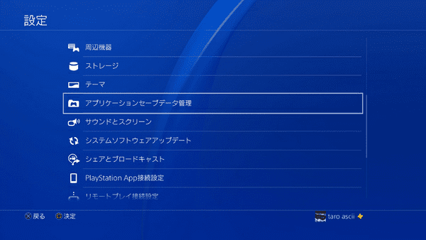 Ps4のストレージ容量を増やす方法5つ クローンディスク