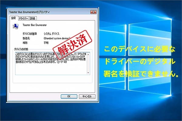 修正済み Windowsがデジタル署名を検証できない エラーコード52