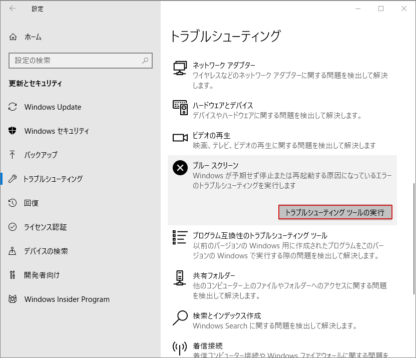 Windowsのブルー スクリーン エラー Stop 0x を修復する8法