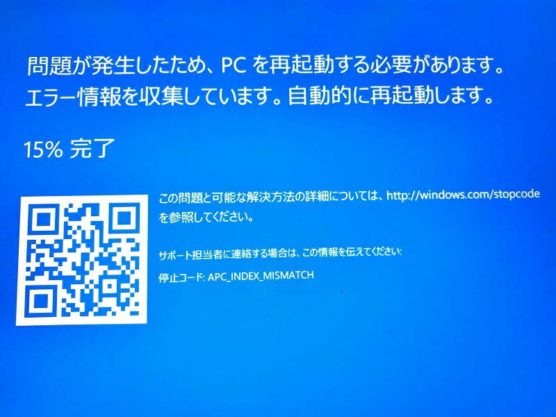 Windowsシステムでapc Index Mismatchブルースクリーン エラーの対処法5つ