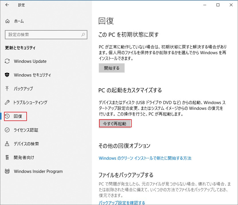 Windows 10ランタイムエラーが発生する場合の対処法