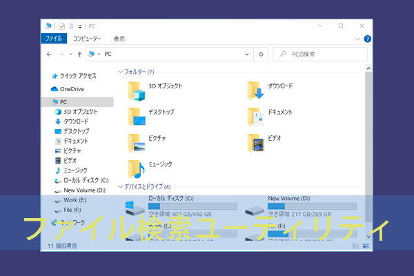 Windows10用のファイルコンテンツ検索ツール トップ8