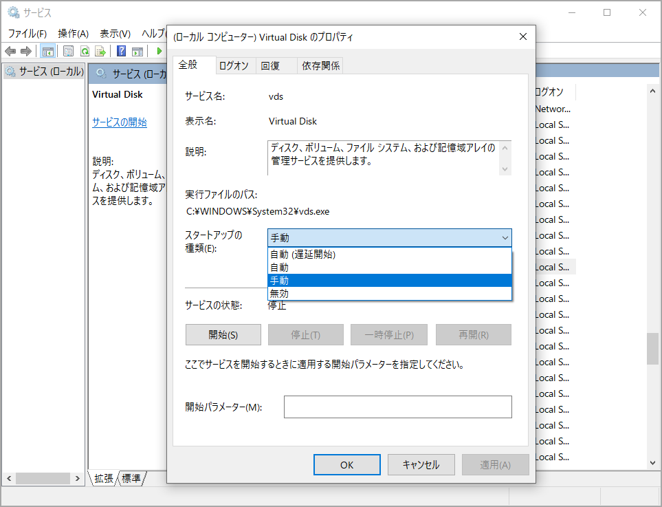 解決済み ディスクの管理が仮想ディスクサービスに接続できません