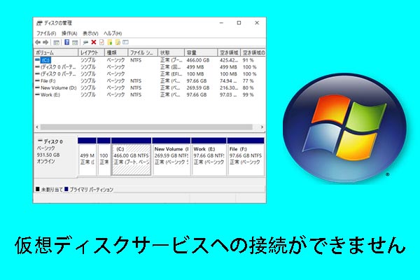 解決済み ディスクの管理が仮想ディスクサービスに接続できません