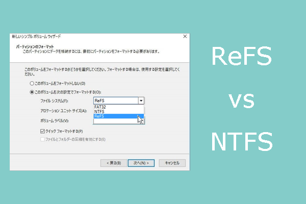 refs vs ntfs