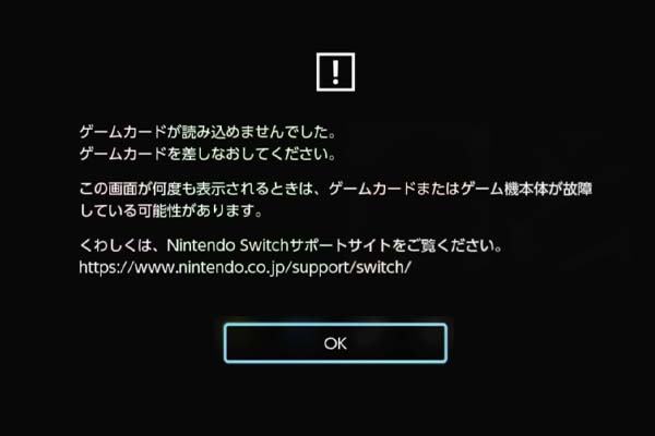 データを失うことなくnintendo Switchのゲームカードが読み込めないエラーを修正する方法