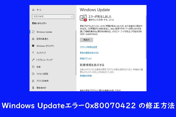 Windows Updateのエラー0x80070422をすばやく解決する8つの方法