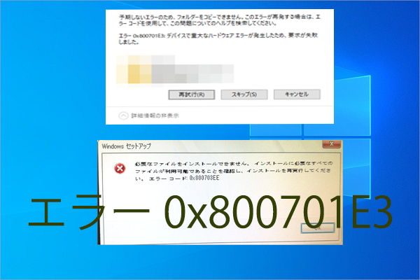 Windows 10/8.1/7でバックアップでエラー0x800701E3が出る場合の対処法