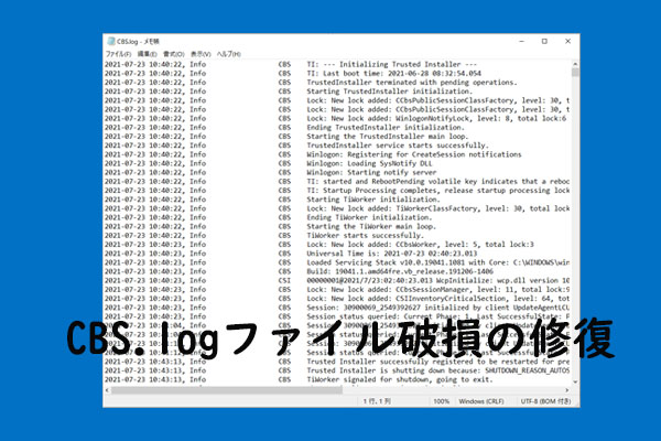 Cbs log как исправить windows 10