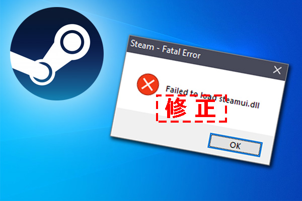 Failed To Load Steamui Dll Steamエラー 10の対処法