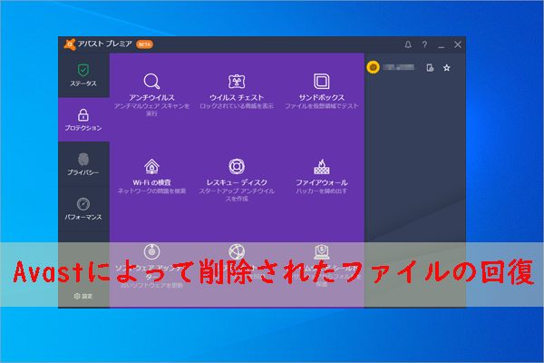 Avastによって削除された Exeファイルを回復する方法4つ