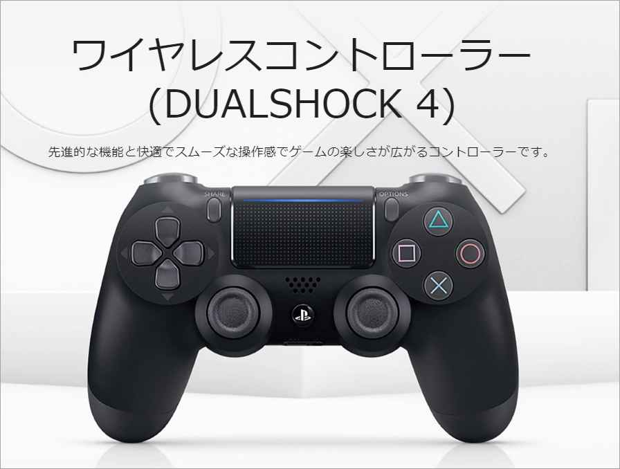 ps4 セットアップ コントローラー トップ