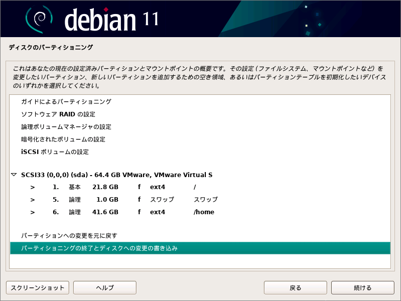 debian ミラー 変更 トップ