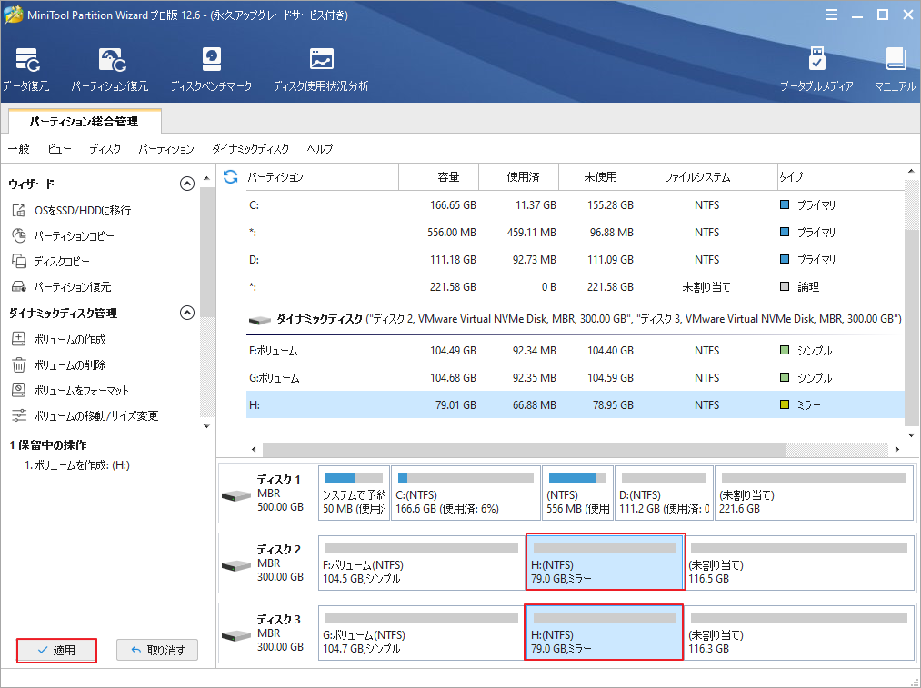 win10 トップ hddがpcとネットワークの両方にミラー