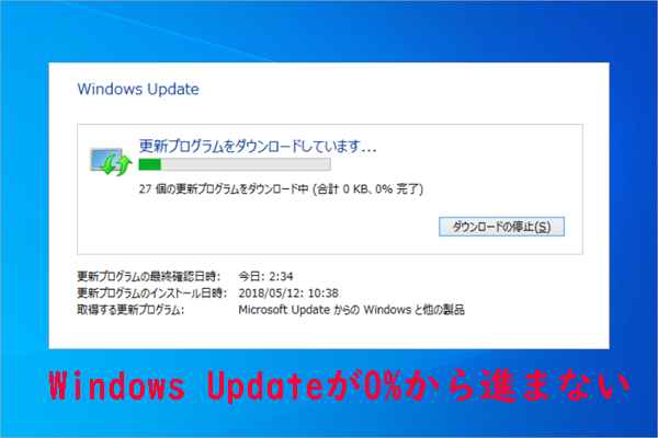 Windows Updateのダウンロードが0 で止まる問題を簡単に解決する7つの方法