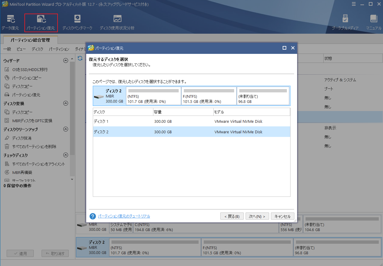 mini tool partition manager