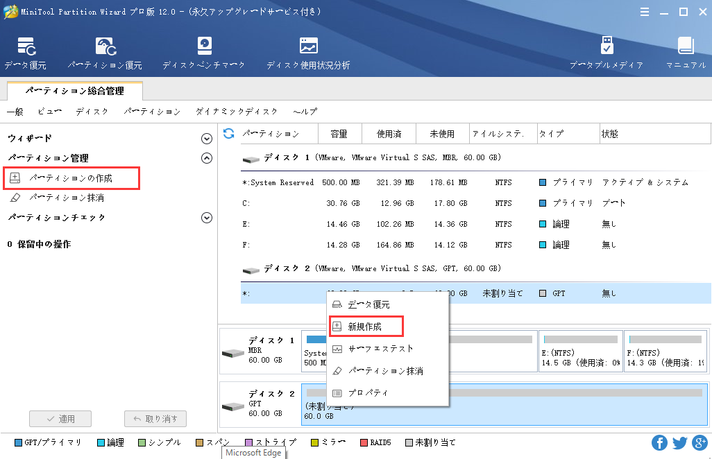 パーティションの作成方法 Minitool Partition Wizardのチュートリアル