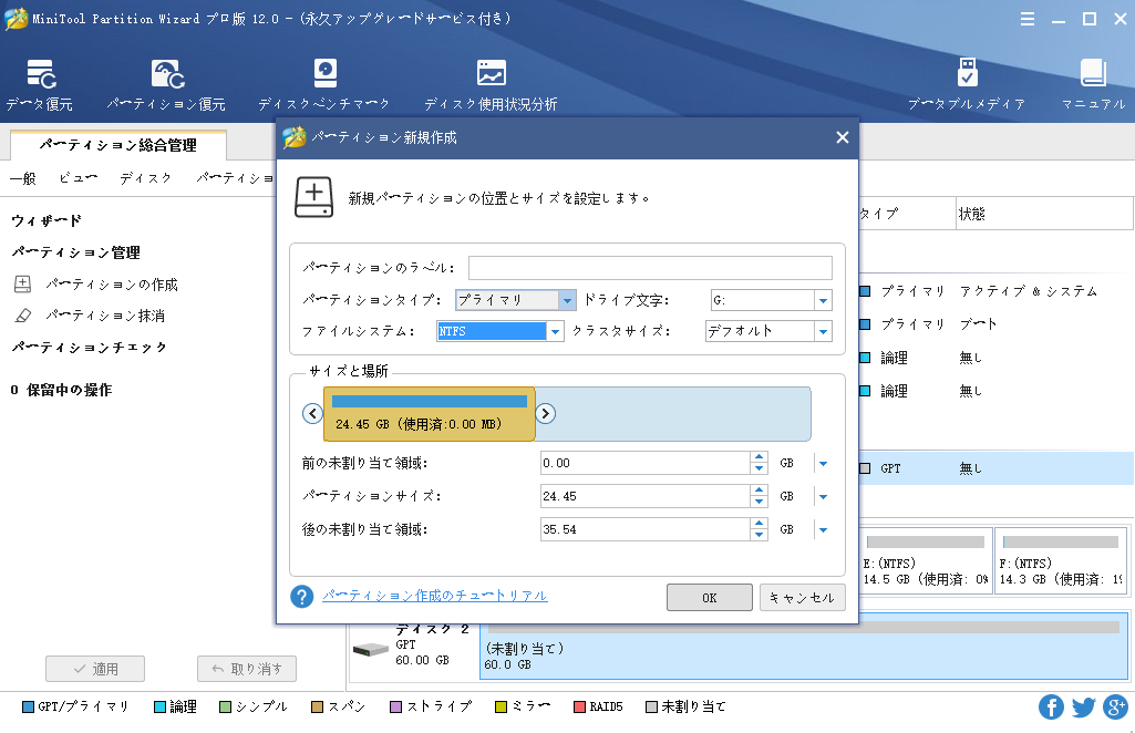 パーティションの作成方法 Minitool Partition Wizardのチュートリアル