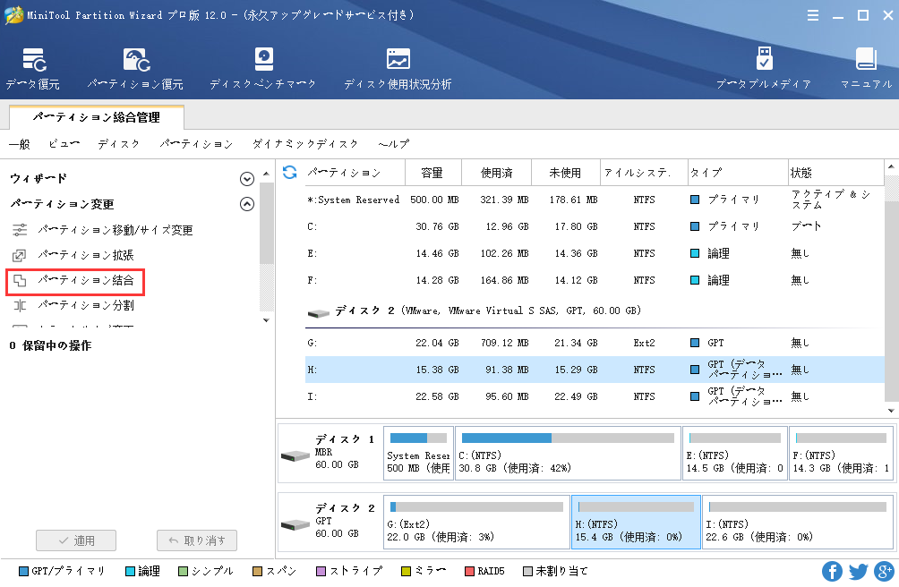 パーティションの結合方法 Minitool Partition Wizardのチュートリアル