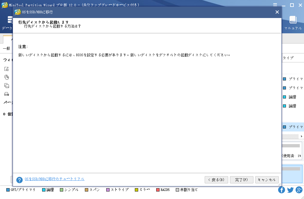 OSをSSD/HD に移行する方法| MiniTool Partition Wizard のチュートリアル - MiniTool Partition  Wizard