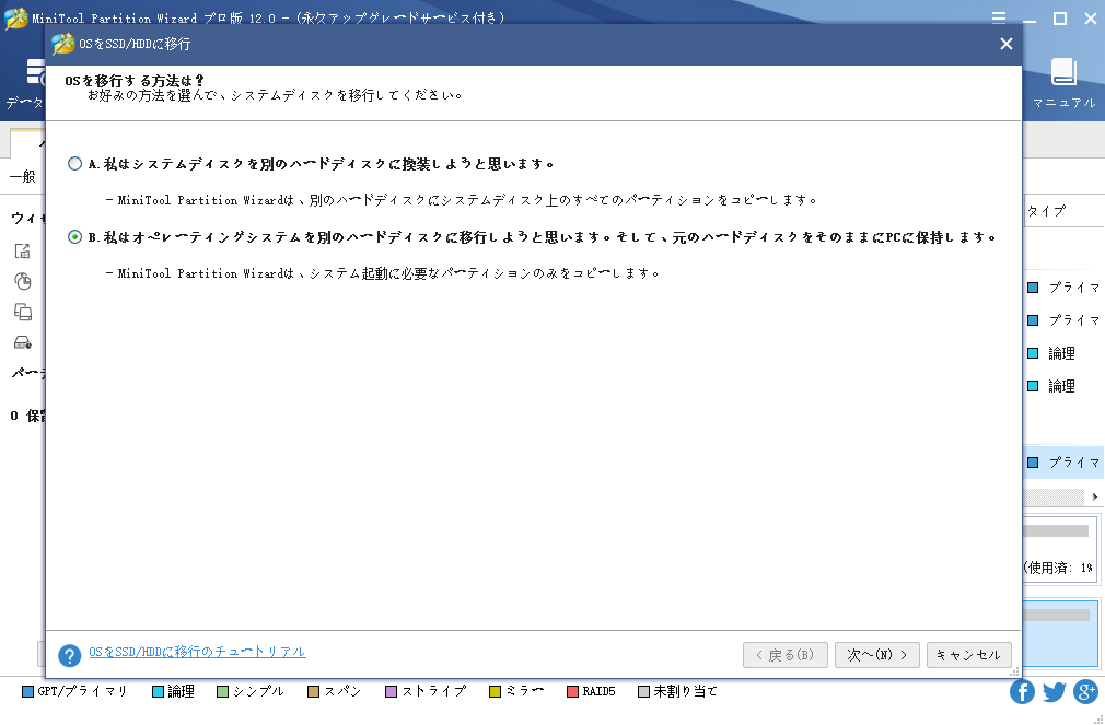 OSをSSD/HD に移行する方法| MiniTool Partition Wizard のチュートリアル - MiniTool Partition  Wizard